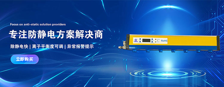 SANESD-518系列离子风棒