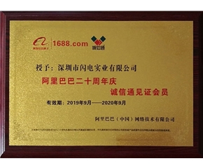 阿里巴巴诚信通会员单位