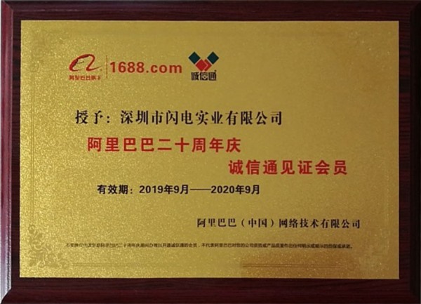 阿里巴巴诚信通会员单位