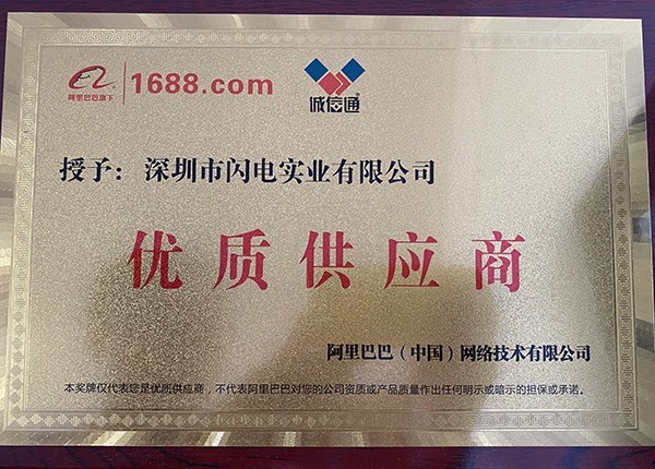 闪电除静电荣获阿里巴巴供应商