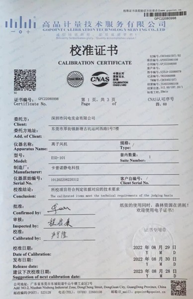 离子风机检测报告