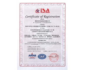 ISO9001质量管理体系证书