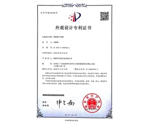 智能离子电源证书