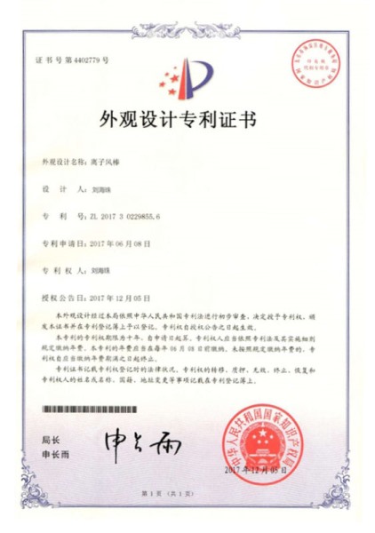 离子风棒外观专利